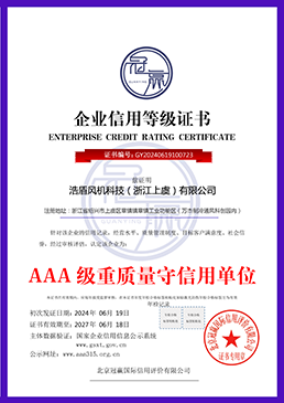 AAA 級重質(zhì)量守信用單位